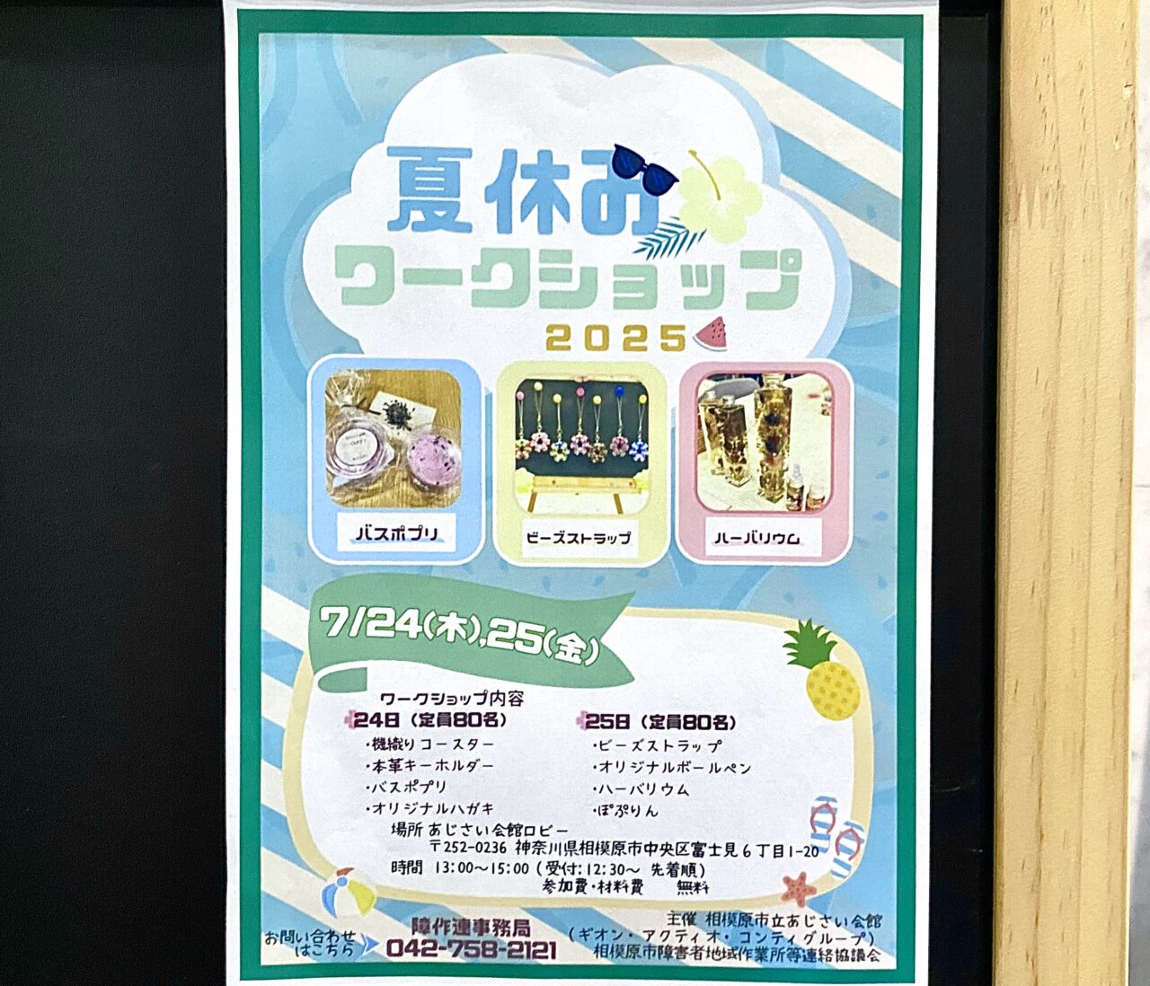 あじさい会館夏休みワークショップ2025