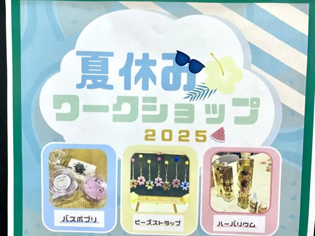 あじさい会館夏休みワークショップ2025
