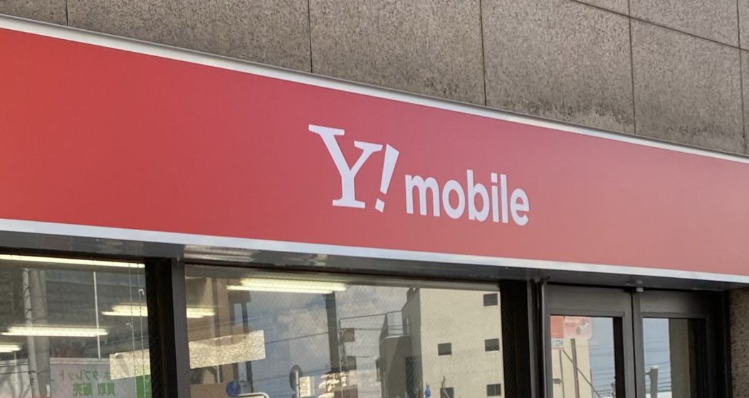 Yモバイルが2025年7月31日閉店
