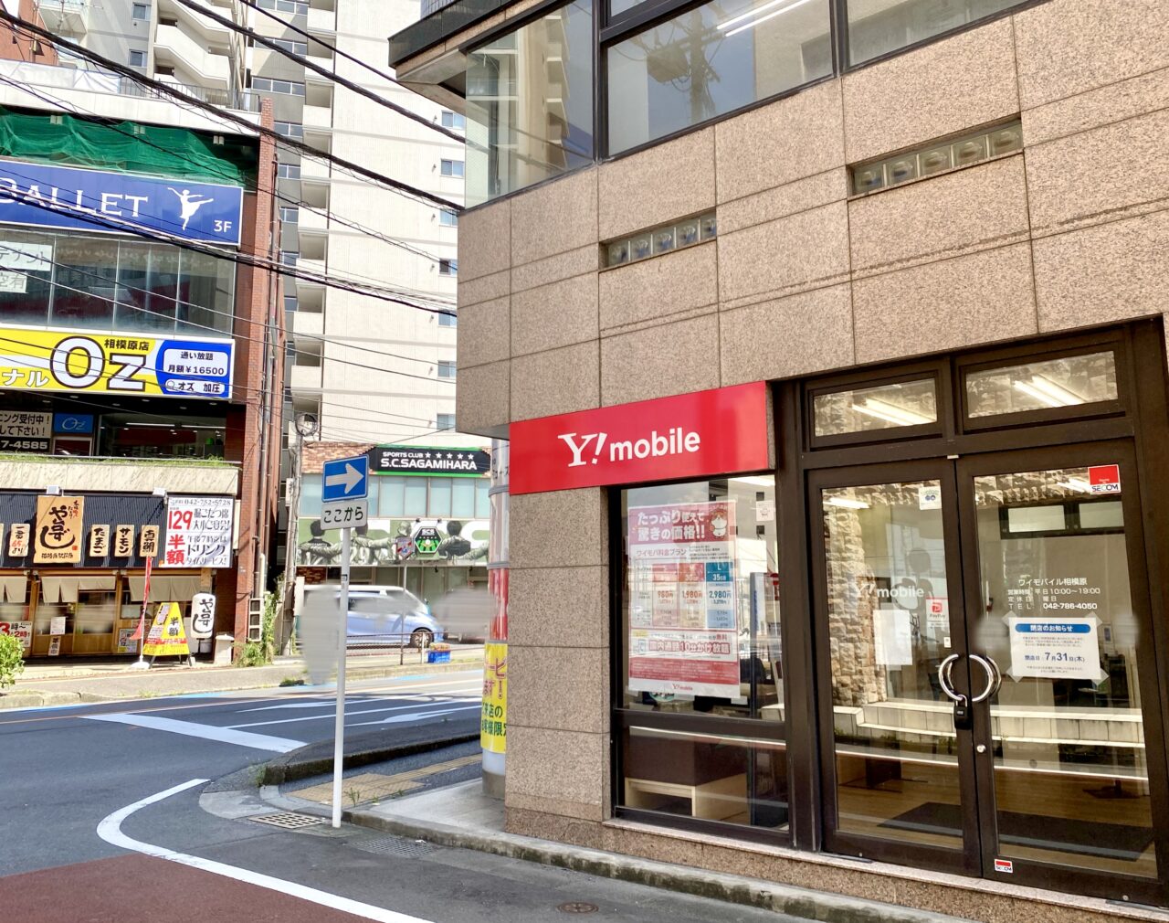 Yモバイルが2025年7月31日閉店