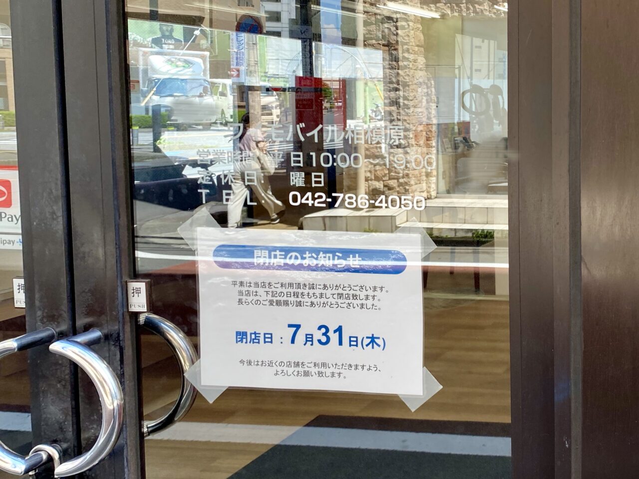 Yモバイルが2025年7月31日閉店