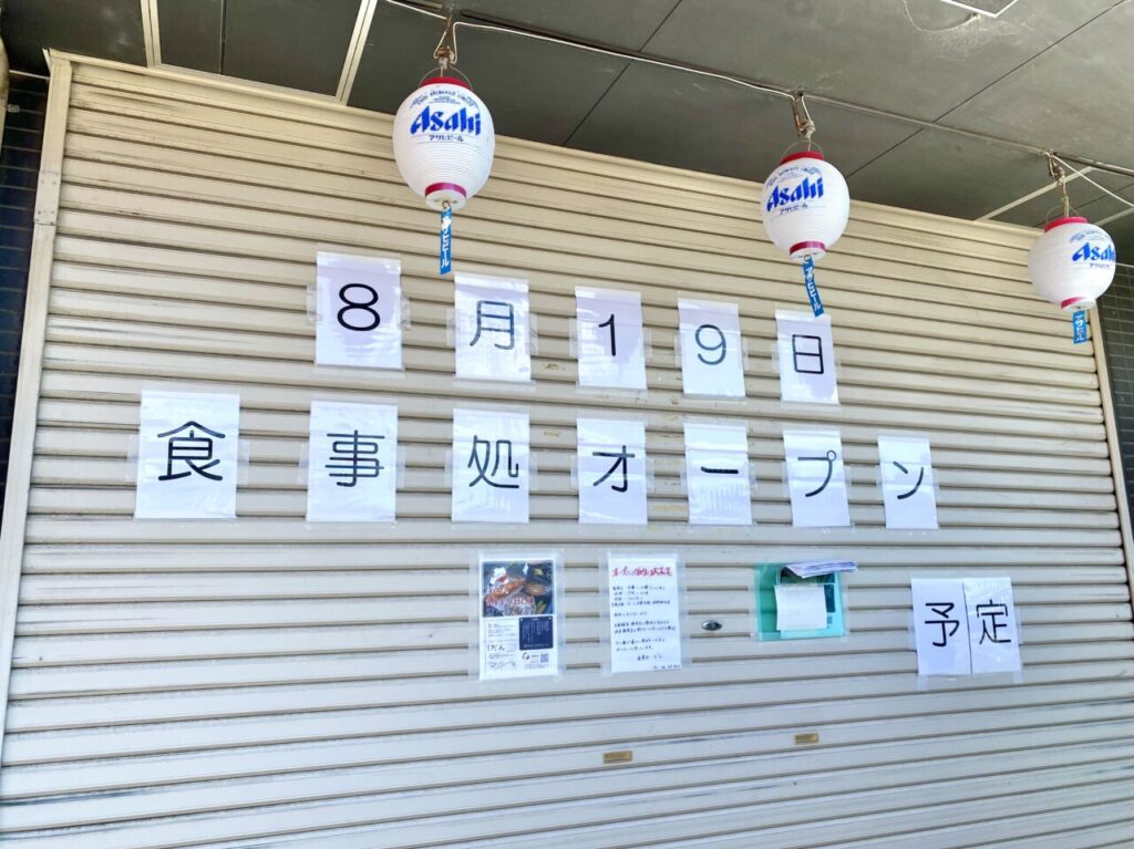 【相模原市中央区】上溝駅から徒歩5分、お食事処「だん」が8/14(木)にオープン！