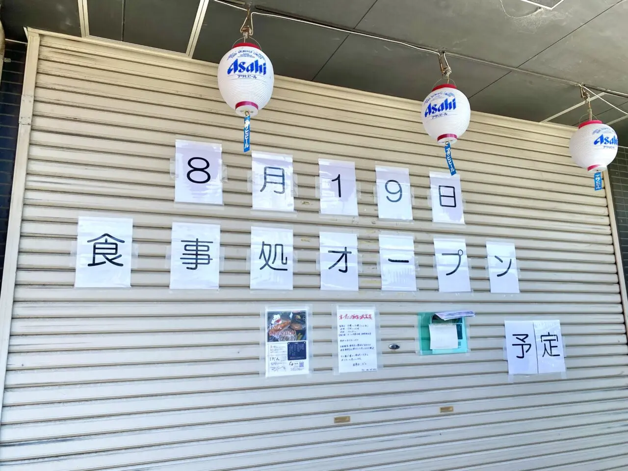 【相模原市中央区】上溝駅から徒歩5分、お食事処「だん」が8/14(木)にオープン！