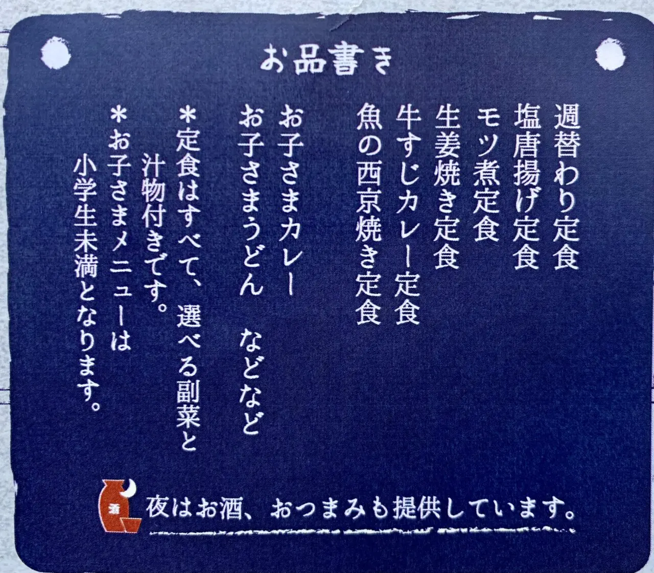 【相模原市中央区】上溝駅から徒歩5分、お食事処「だん」が8/14(木)にオープン!