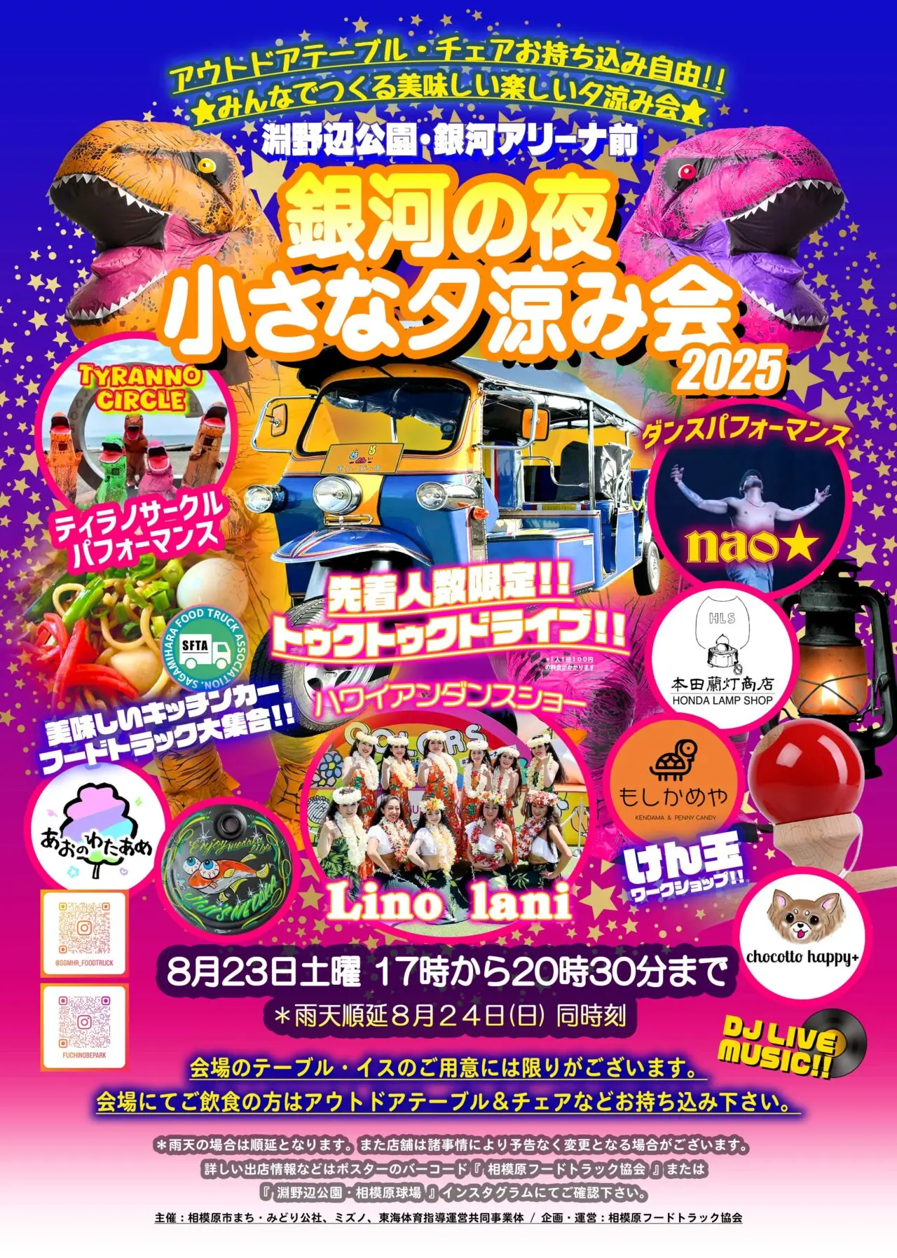 【相模原市中央区】淵野辺公園にて「銀河の夜小さな夕涼み会」が開催されます！先着人数限定トゥクトゥクドライブも