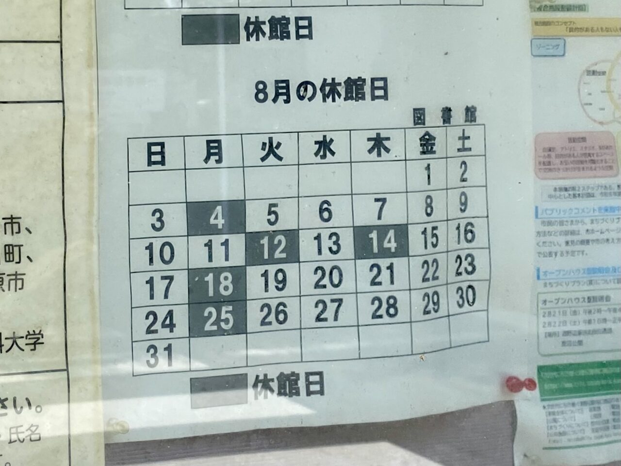 市立図書館の2025年8月のカレンダー