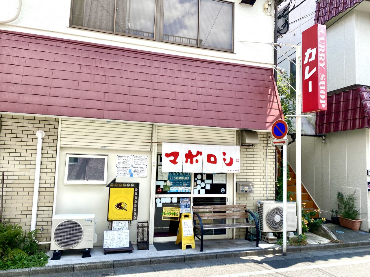 【相模原市中央区】相模原の新名物が誕生しました！カレーの名店「マボロシ」監修のレトルトカレーが8月3日（日）より販売開始