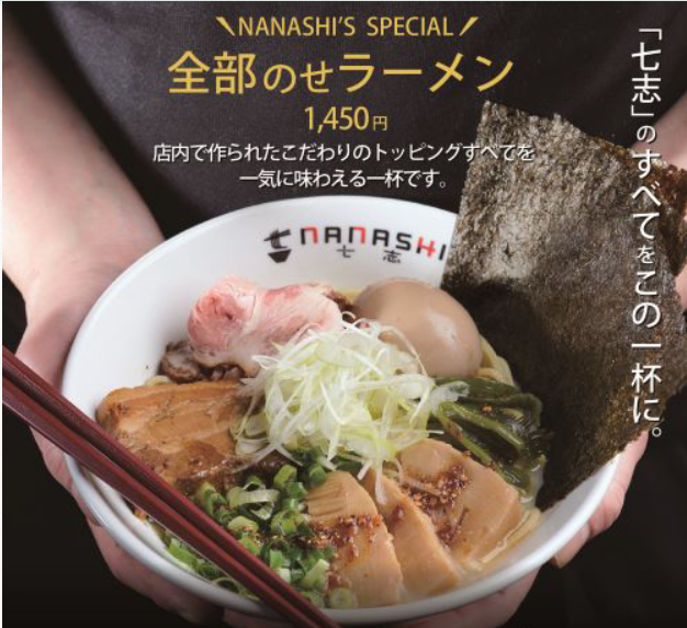 【相模原市中央区】とんこつラーメン七志主催の「第6回夢のラーメンお絵かきコンテスト」が七夕企画として開催中です！