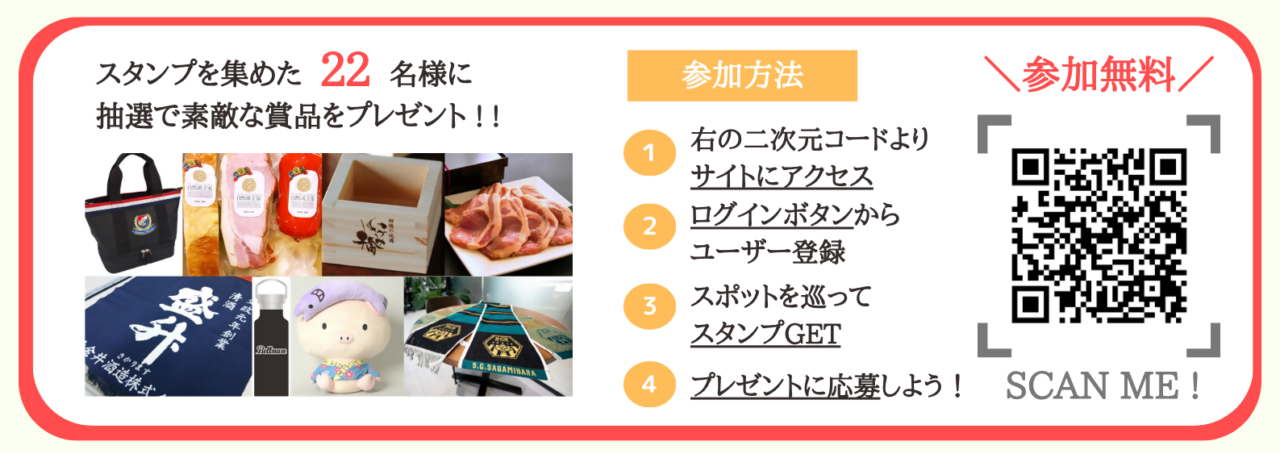 【相模原市中央区】「さがみを旅するスタンプラリー2025」が9/1からスタート!中央区のスポットも登場しています