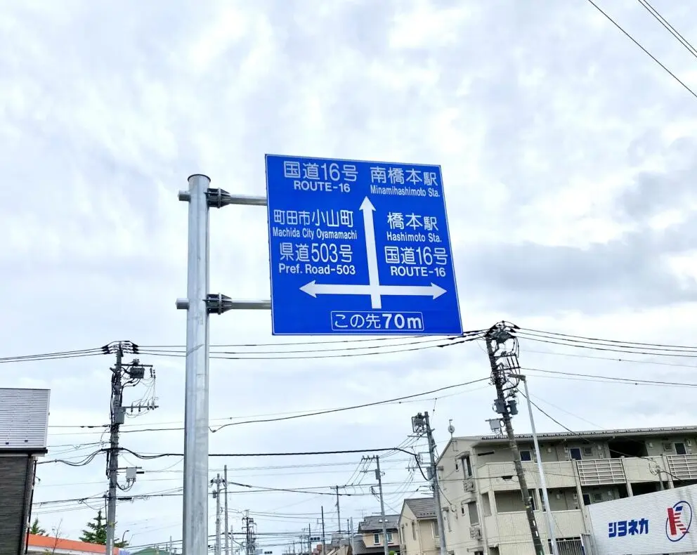【相模原市中央区】境川近くで工事中の「宮下横山線」が2025年9月27日に開通します! 開通前の現地の様子をレポート