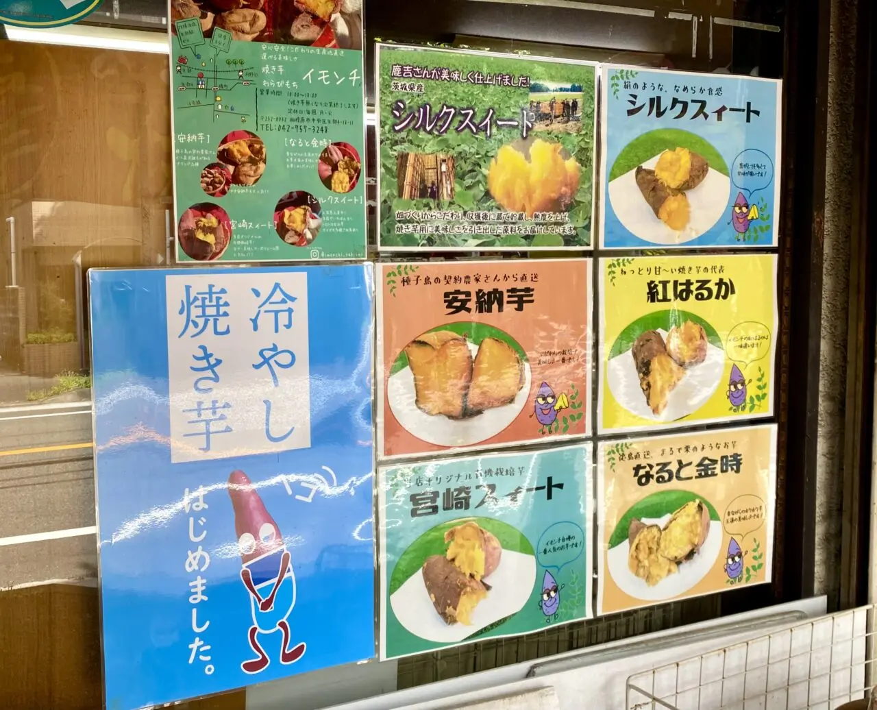 【相模原市中央区】焼き芋専門店イモンチが8/20(水)の現店舗での営業終了に伴い、冷やし焼き芋の半額セールを開催中です。営業終了にはやむを得ない事情が　