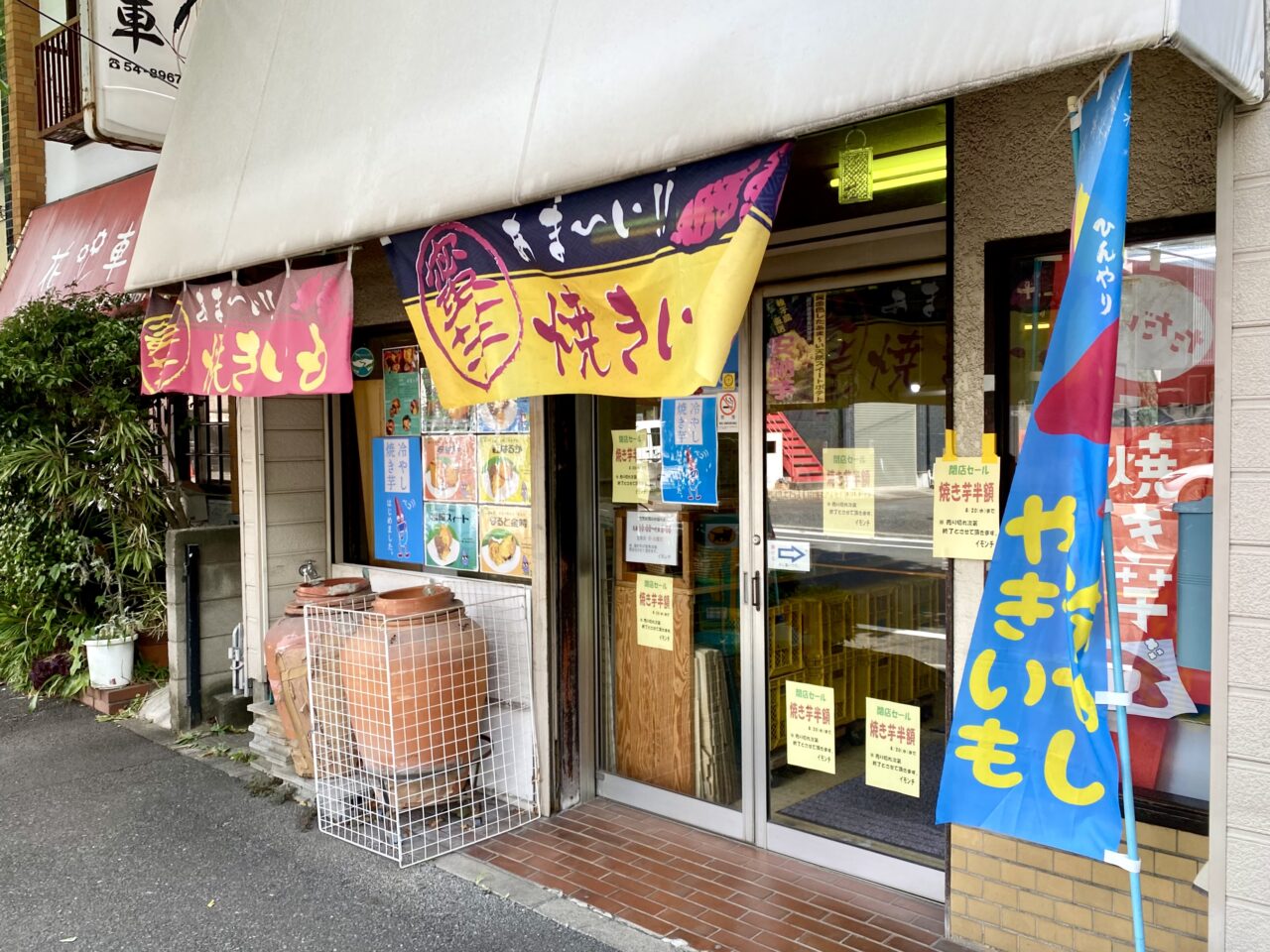 【相模原市中央区】焼き芋専門店イモンチが8/20(水)の現店舗での営業終了に伴い、冷やし焼き芋の半額セールを開催中です。営業終了にはやむを得ない事情が