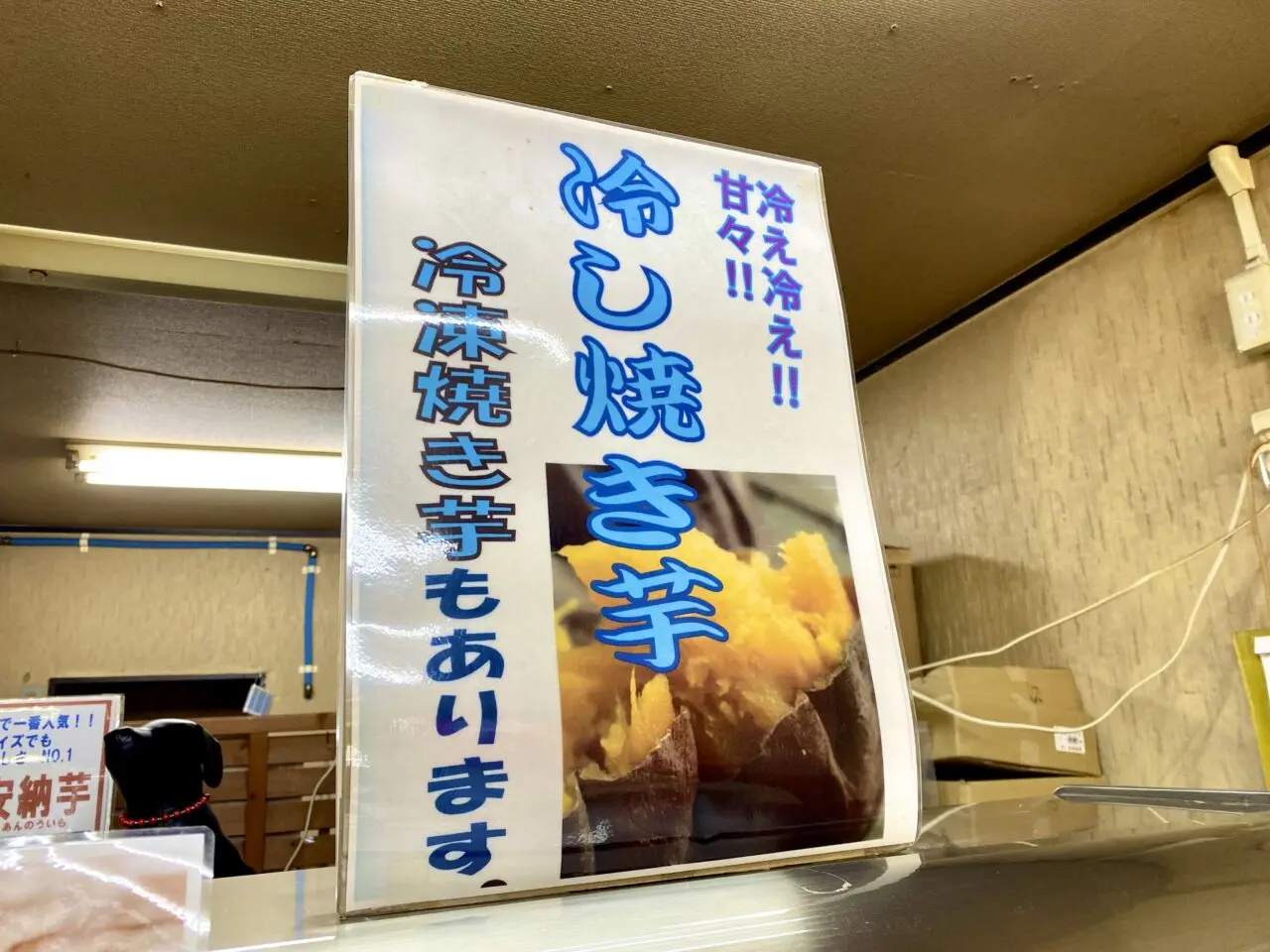 【相模原市中央区】焼き芋専門店イモンチが8/20(水)の現店舗での営業終了に伴い、冷やし焼き芋の半額セールを開催中です。営業終了にはやむを得ない事情が　