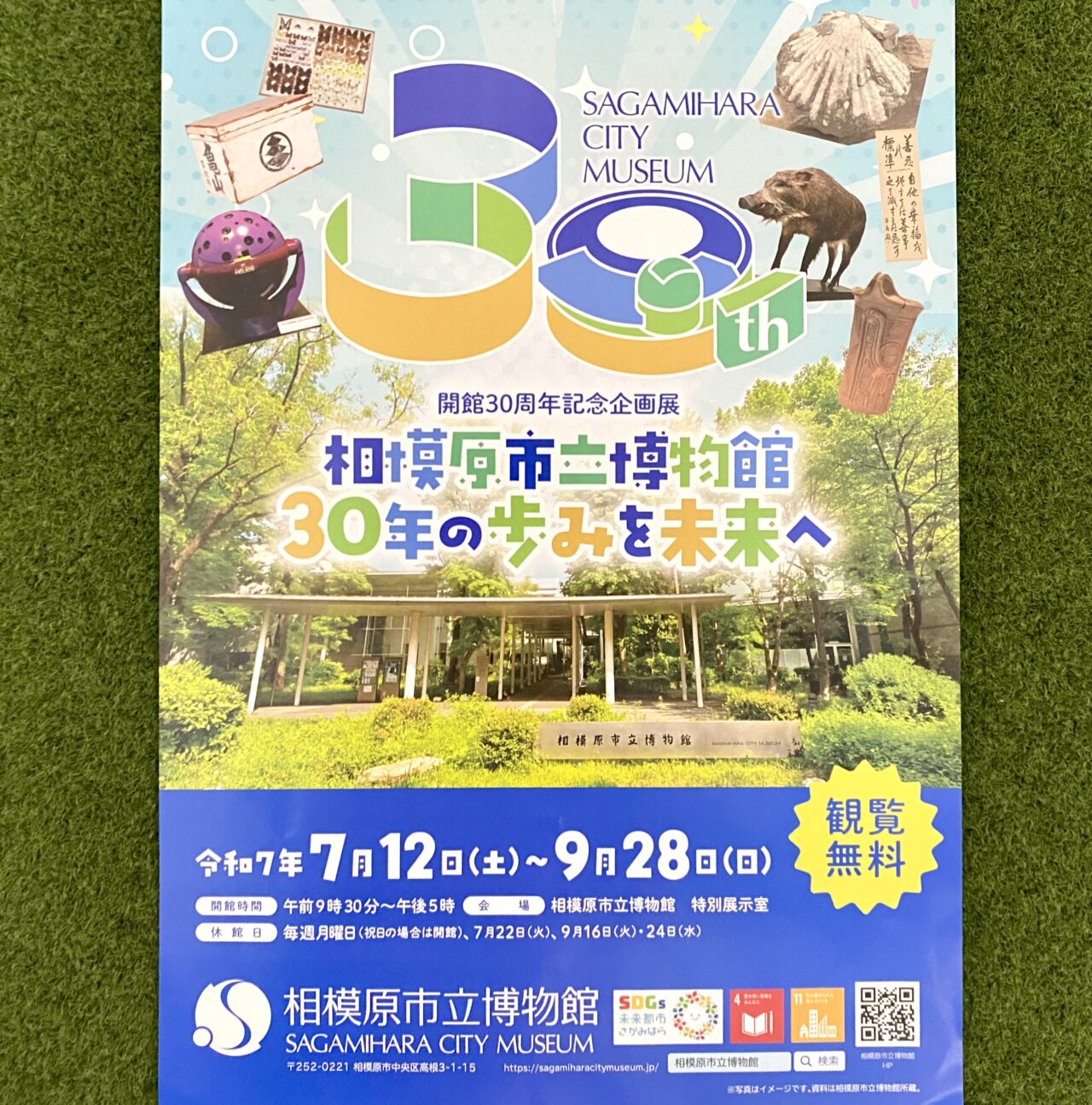 【相模原市中央区】相模原市立博物館で開館30周年とプラネタリウムリニューアルを記念したイベントが開催中！