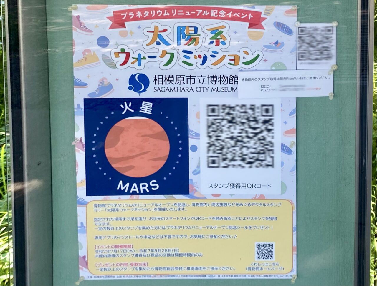 【相模原市中央区】相模原市立博物館で開館30周年とプラネタリウムリニューアルを記念したイベントが開催中！