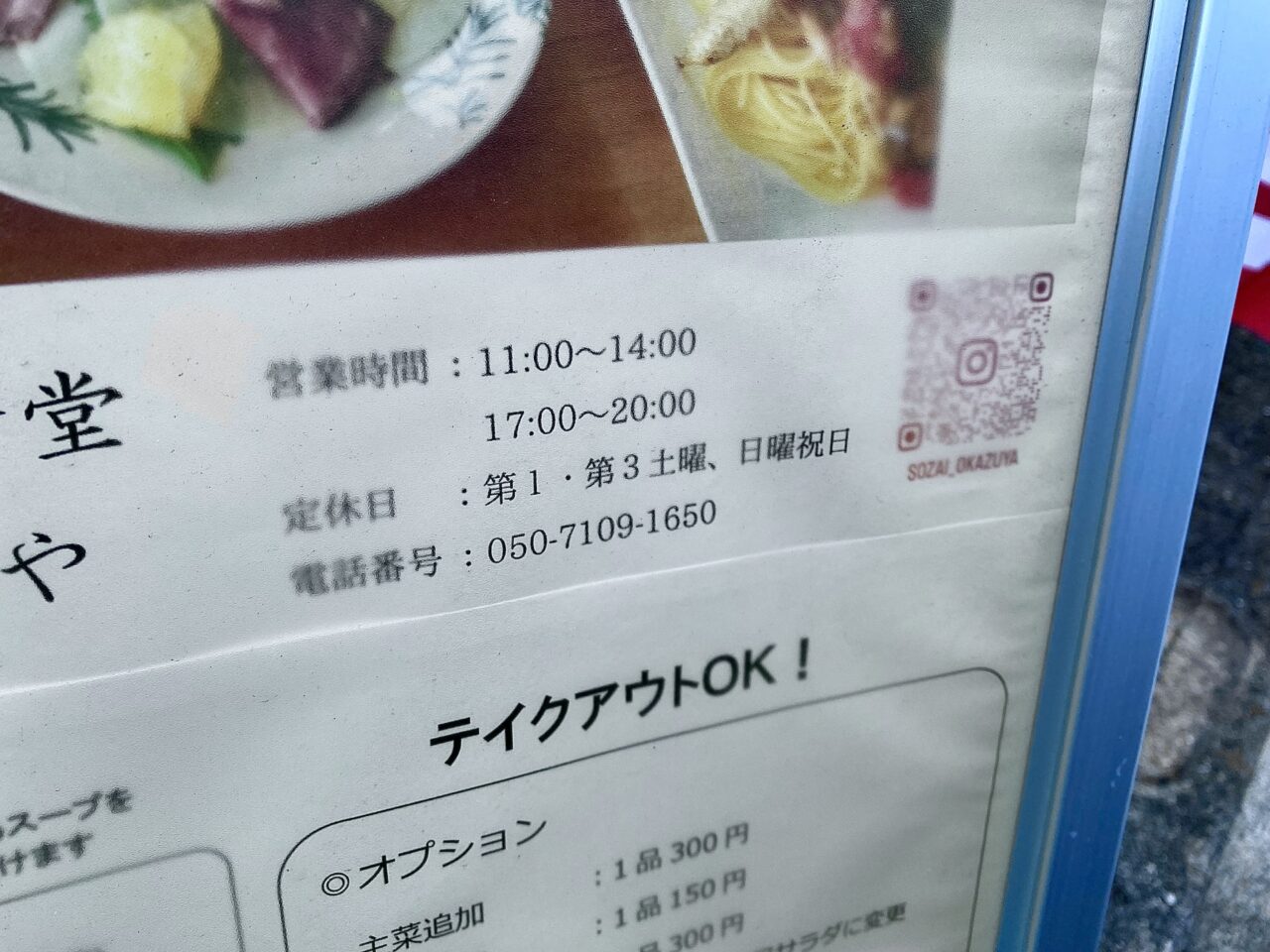 【相模原市中央区】市役所から徒歩1分の場所に新しい食堂「お惣菜食堂 おかずや」が8/3(日)にオープン！