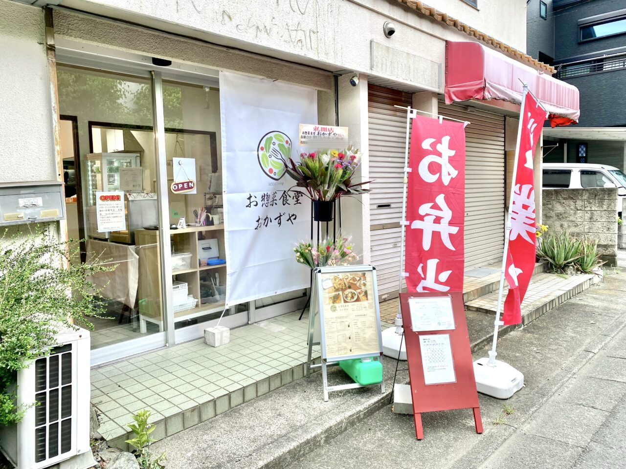 【相模原市中央区】市役所から徒歩1分の場所に新しい食堂「お惣菜食堂 おかずや」が8/3(日)にオープン！