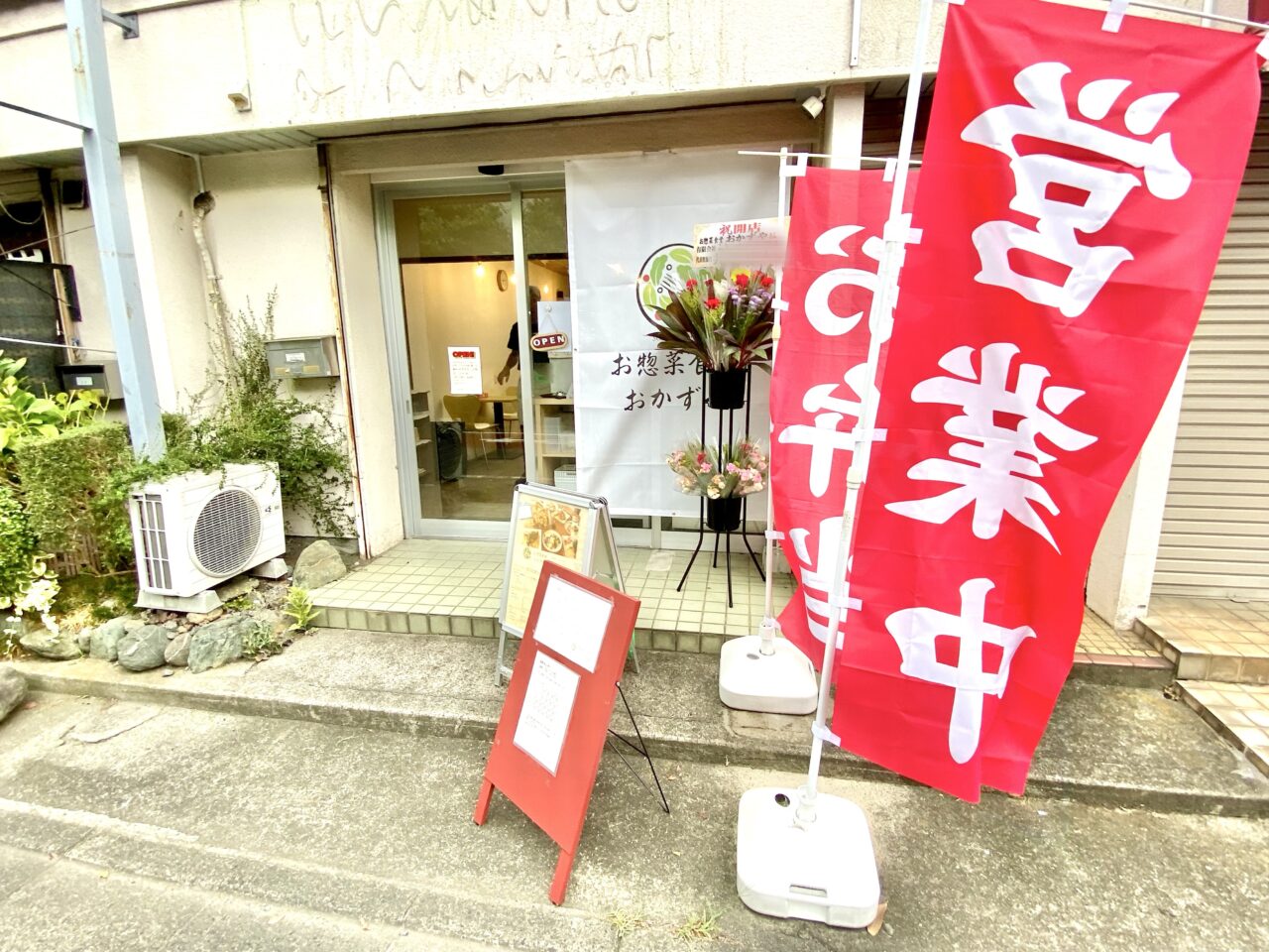 【相模原市中央区】市役所から徒歩1分の場所に新しい食堂「お惣菜食堂 おかずや」が8/3(日)にオープン！