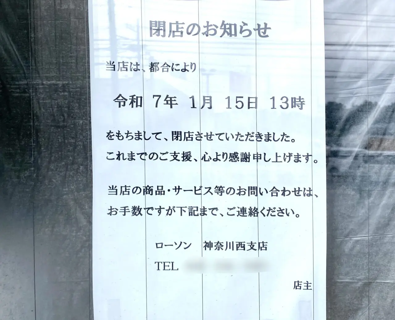京都北白川 ラーメン 魁力屋が2025年10月に緑ヶ丘にオープン予定　以前あったローソンは2025年1月15日に閉店しています