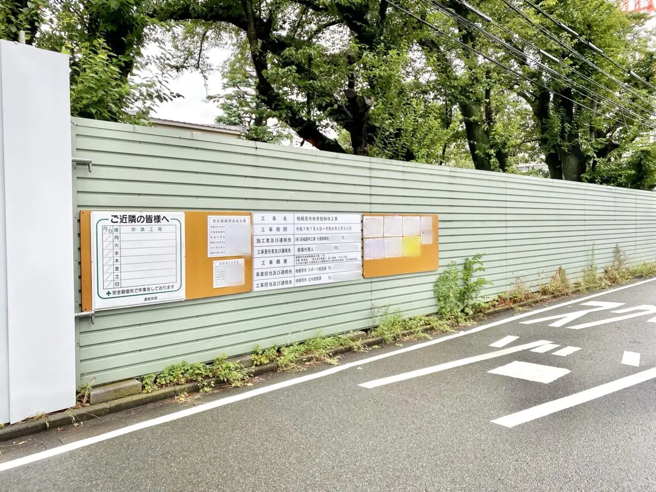 【相模原市中央区】2025年3月末をもって閉館した市役所近くの「相模原市体育館」の解体作業が開始されています