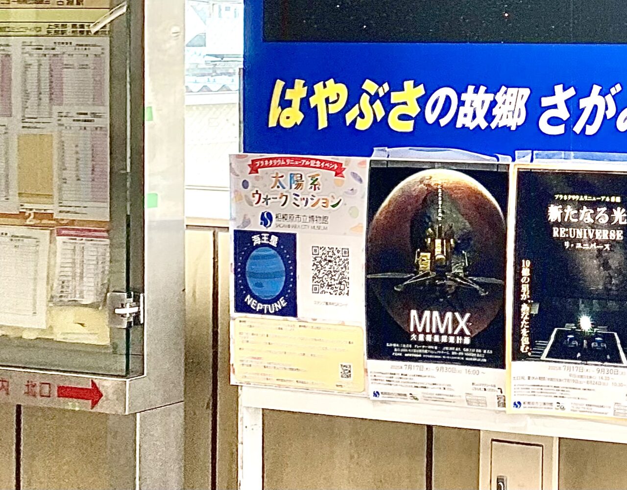 【相模原市中央区】相模原市立博物館で開館30周年とプラネタリウムリニューアルを記念したイベントが開催中！