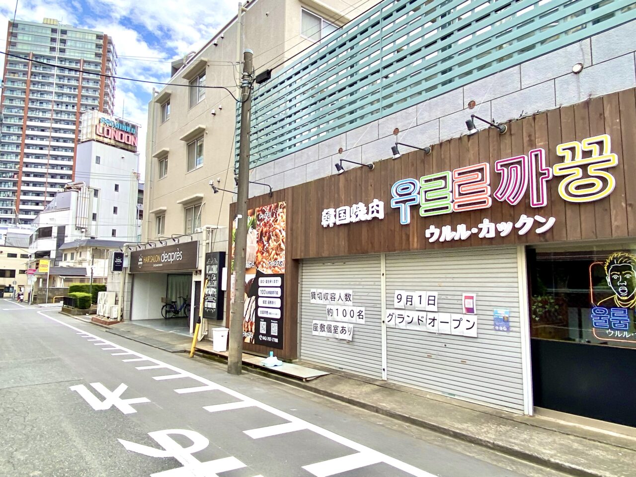 【相模原市中央区】相模原駅南口から徒歩5分の場所に韓国焼肉店「ウルル・カックン」が近日グランドオープン予定！