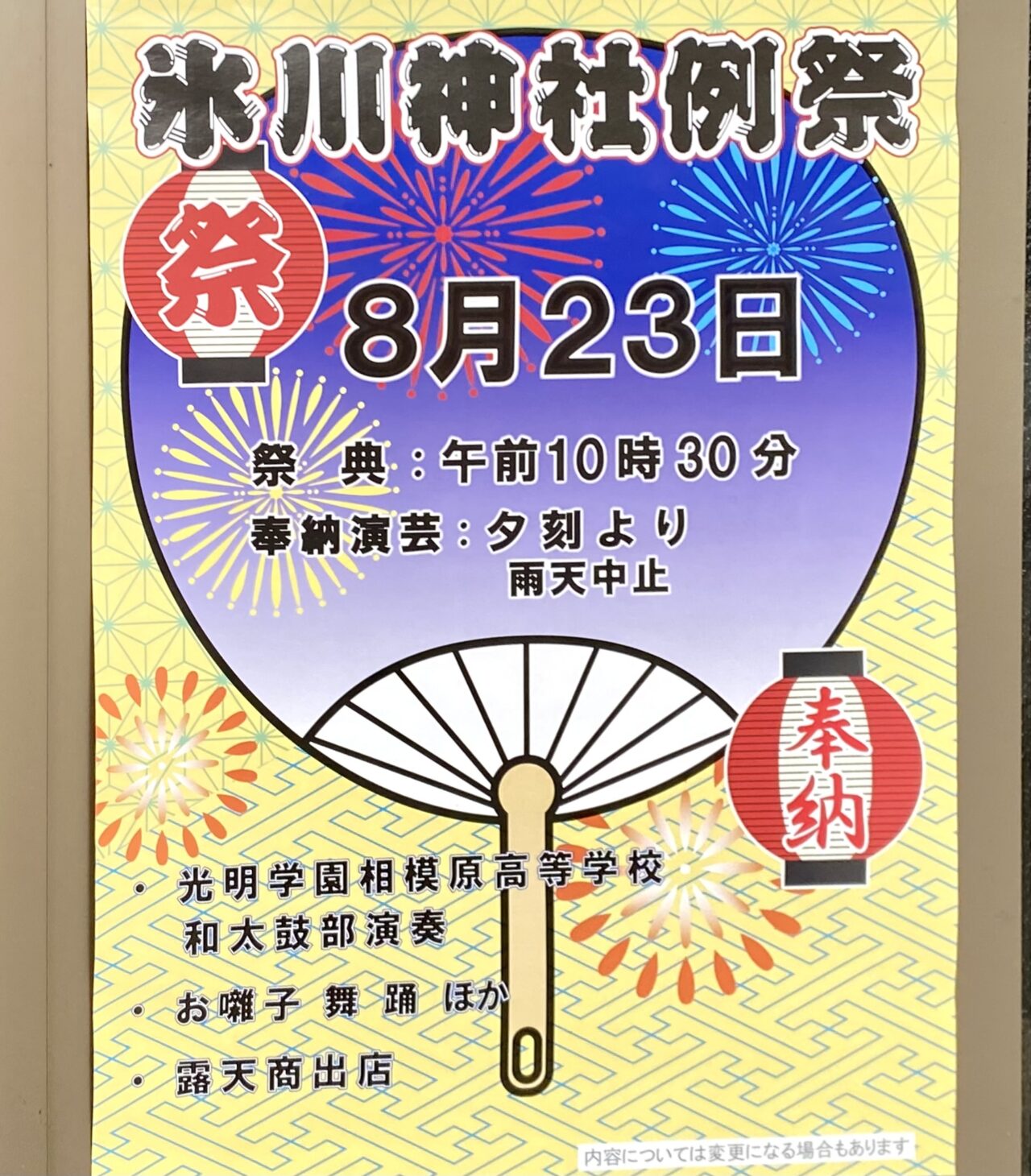 【相模原市中央区】「相模原 氷川神社」の例祭が8/23に開催されます　夜はライトアップされた涼やかなスポットも登場