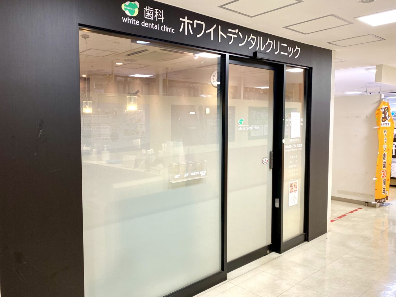 【相模原市中央区】相模原駅直結の駅ビル「セレオ相模原」の2階にある「ホワイトデンタルクリニック」が8/31をもって閉院
