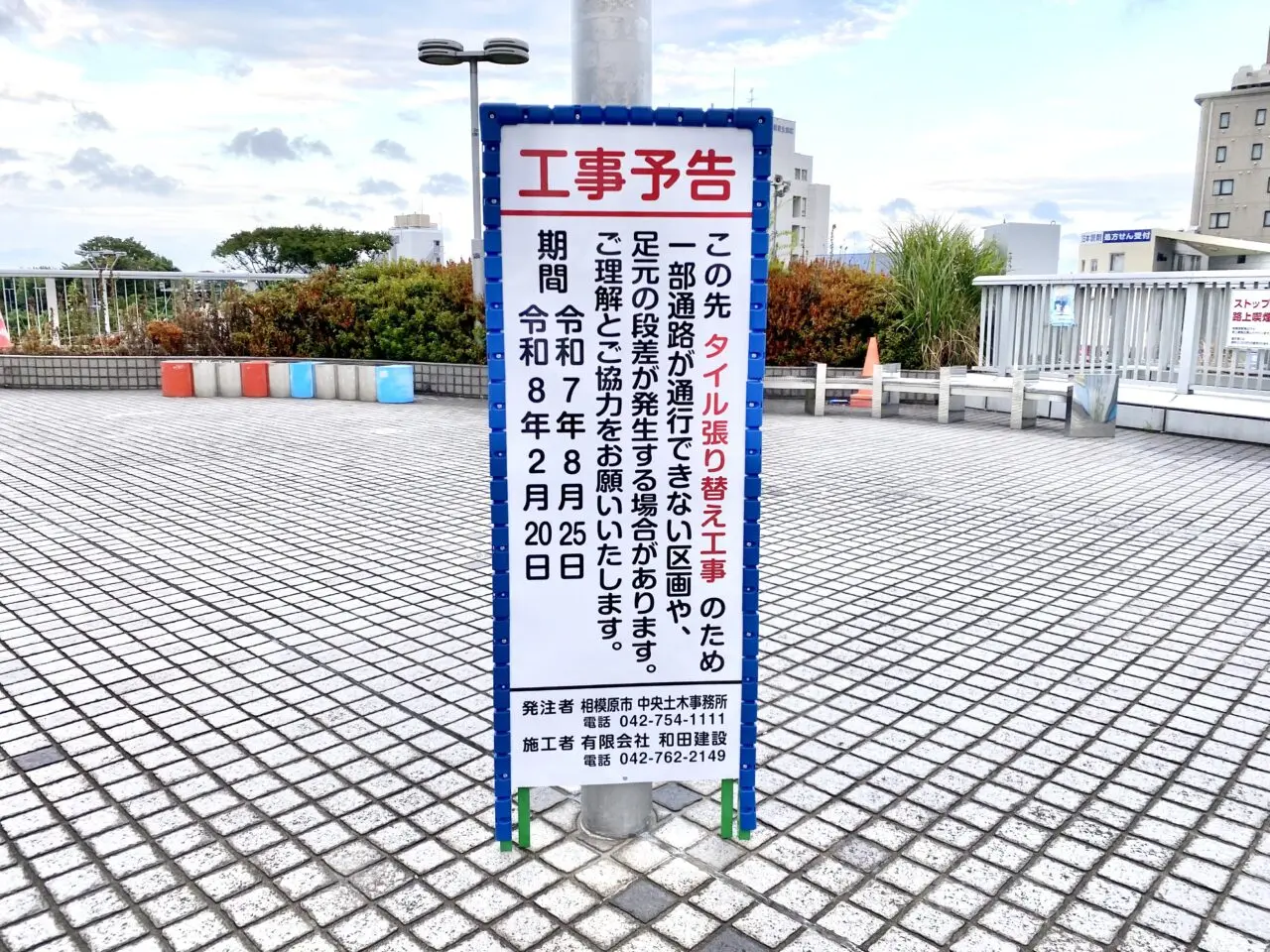 【相模原市中央区】JR相模原駅南口のペデストリアンデッキの改修工事が開始されました