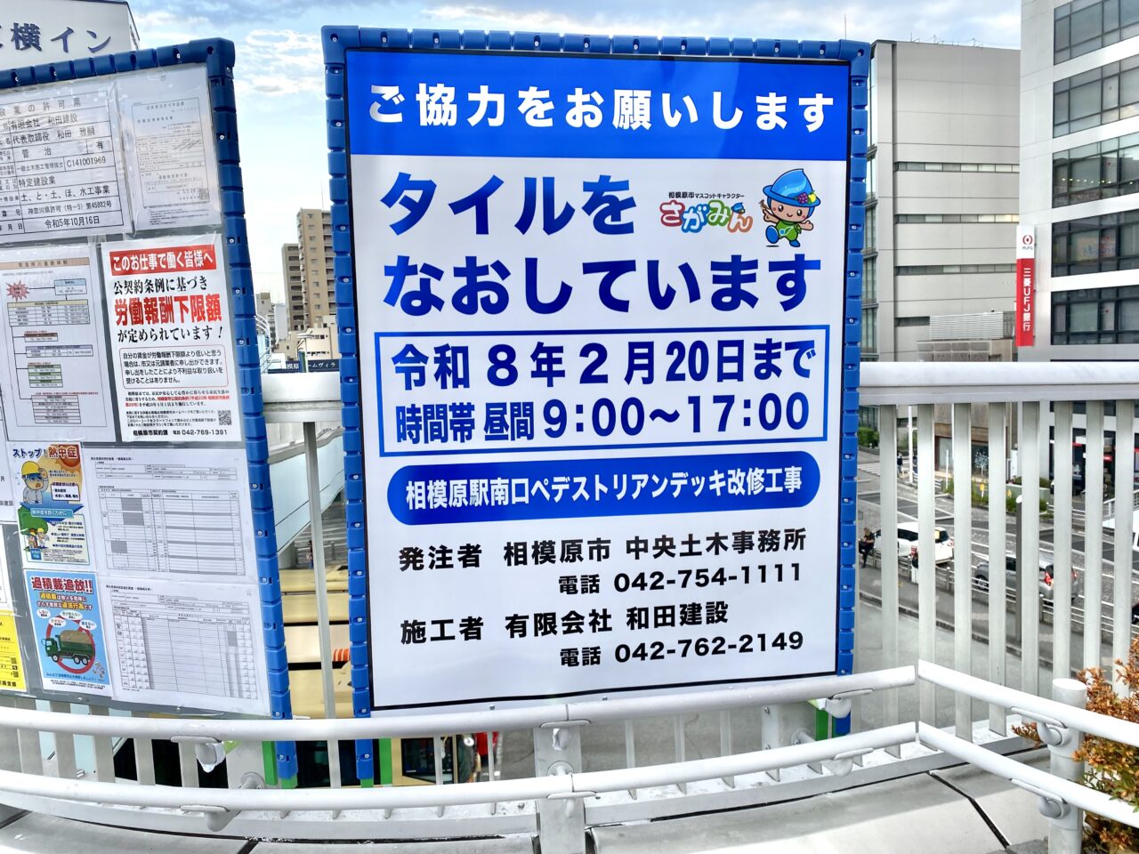 【相模原市中央区】JR相模原駅南口のペデストリアンデッキの改修工事が開始されました