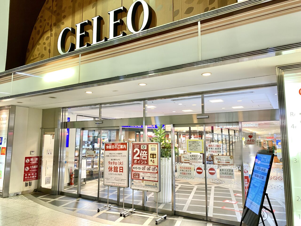 【相模原市中央区】ご注意ください。「セレオ相模原」は9/9(火)臨時休業します。「ライフ」は開店時間に変更があります