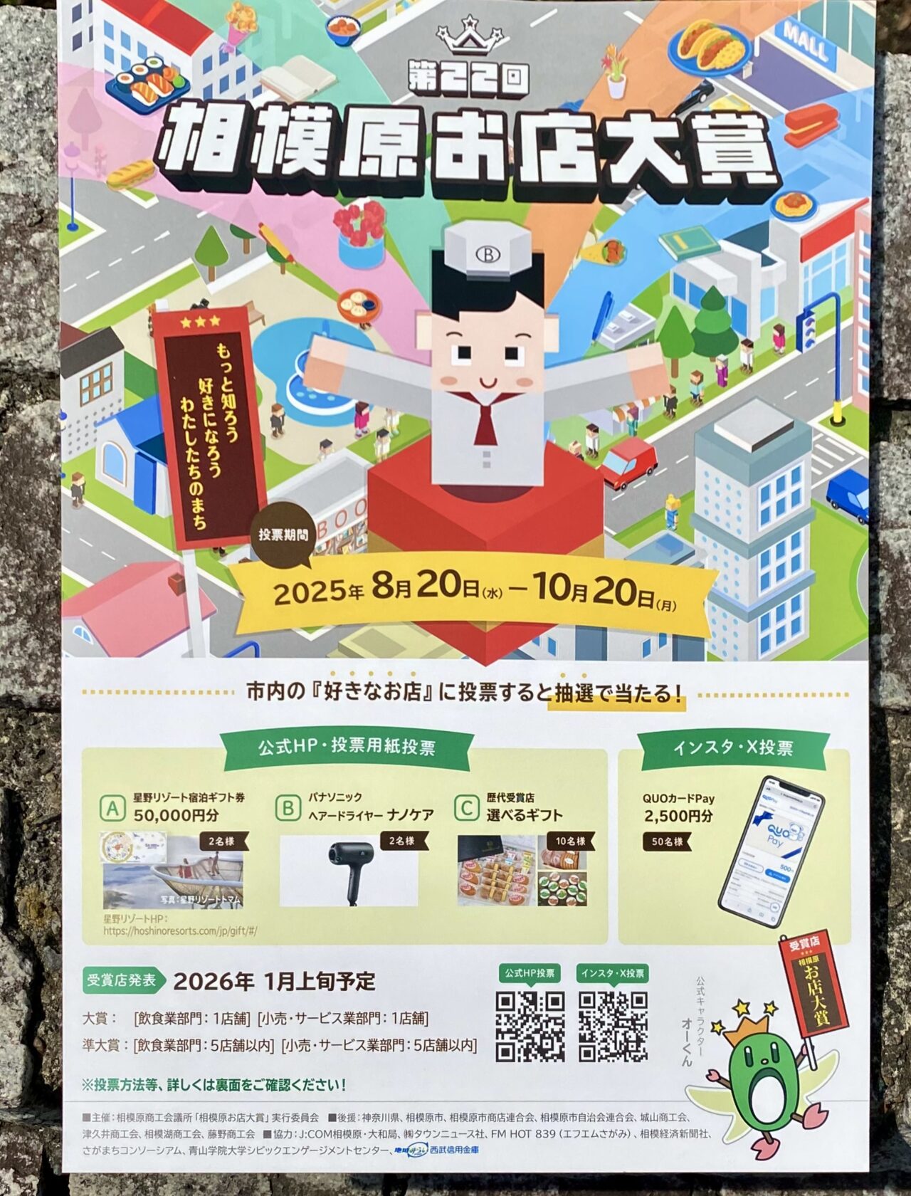 【相模原市中央区】今年も始まりました！第22回相模原お店大賞の投票が開始しています。10/20まで