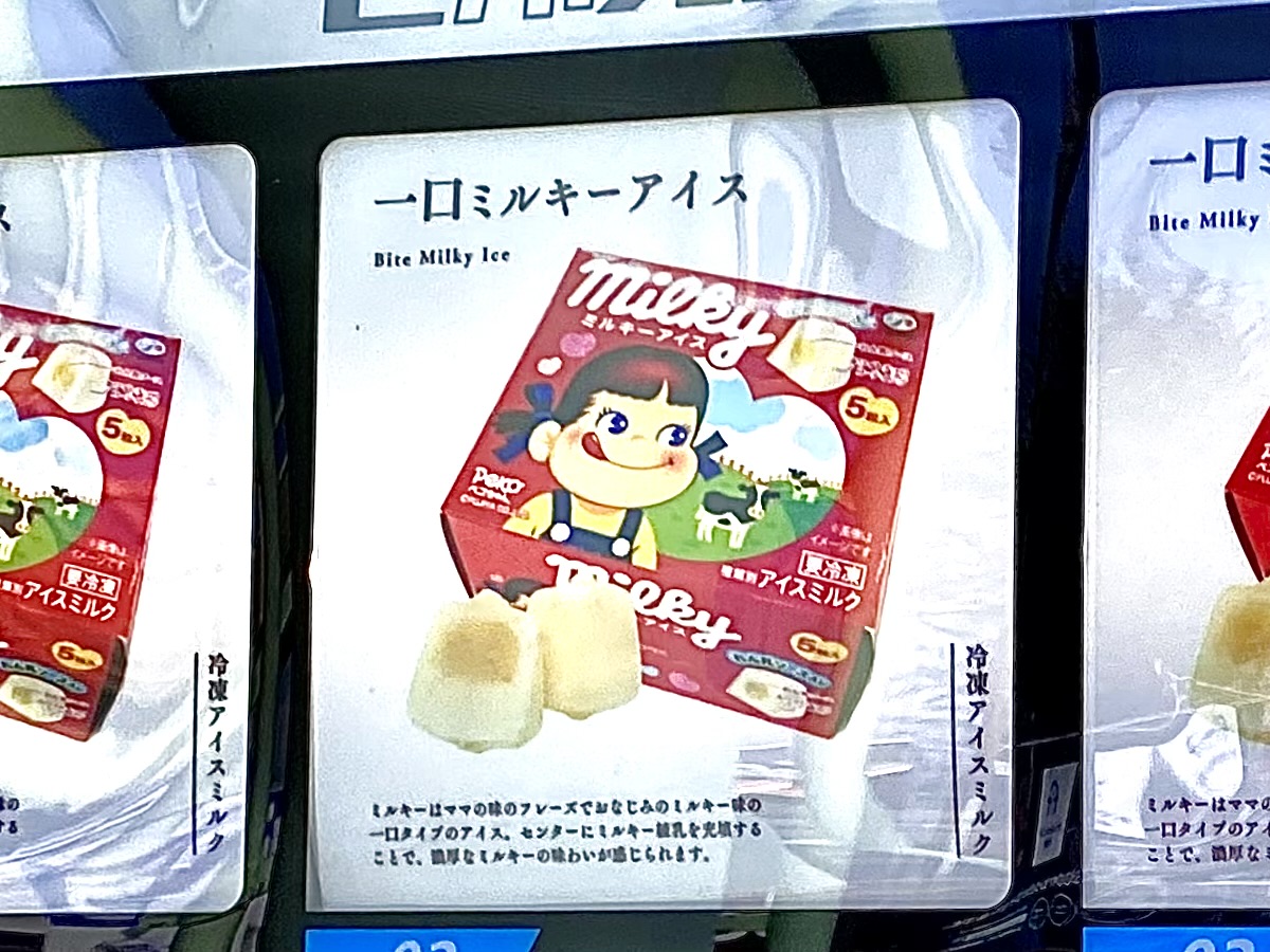 【相模原市中央区】グッディプレイス横の冷凍焼き芋の自販機が終了し新しい自販機が登場！不二家のアイスが買えます