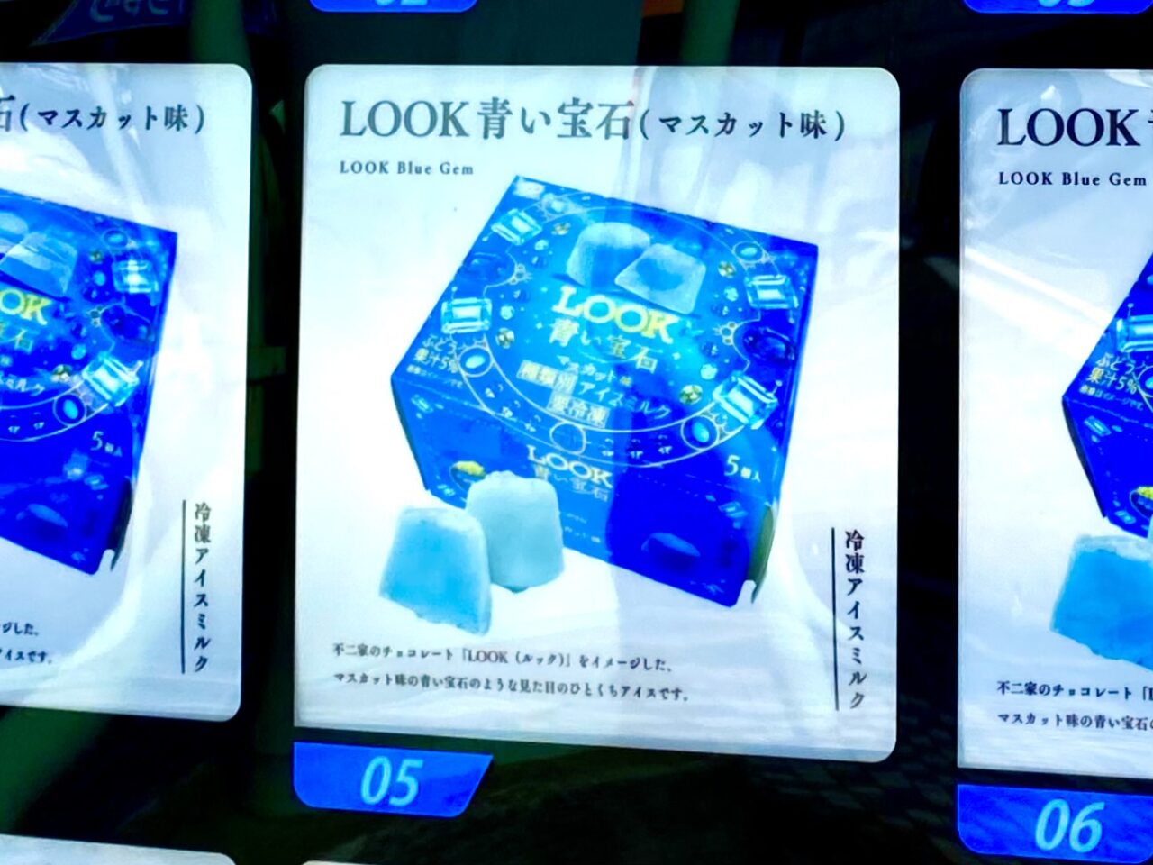 【相模原市中央区】グッディプレイス横の冷凍焼き芋の自販機が終了し新しい自販機が登場！不二家のアイスが買えます