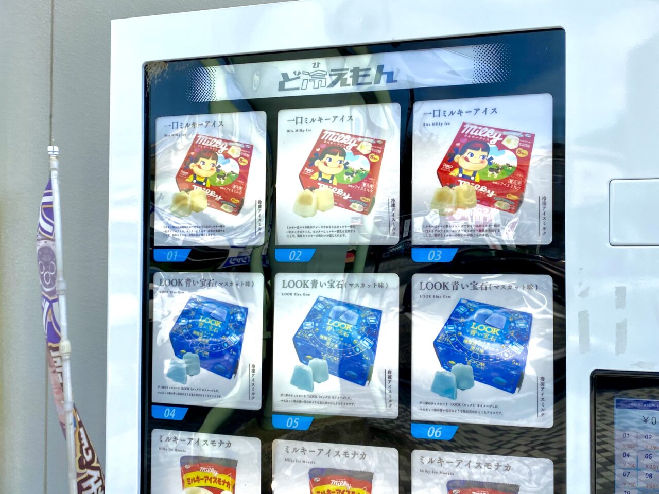 【相模原市中央区】グッディプレイス横の冷凍焼き芋の自販機が終了し新しい自販機が登場！不二家のアイスが買えます
