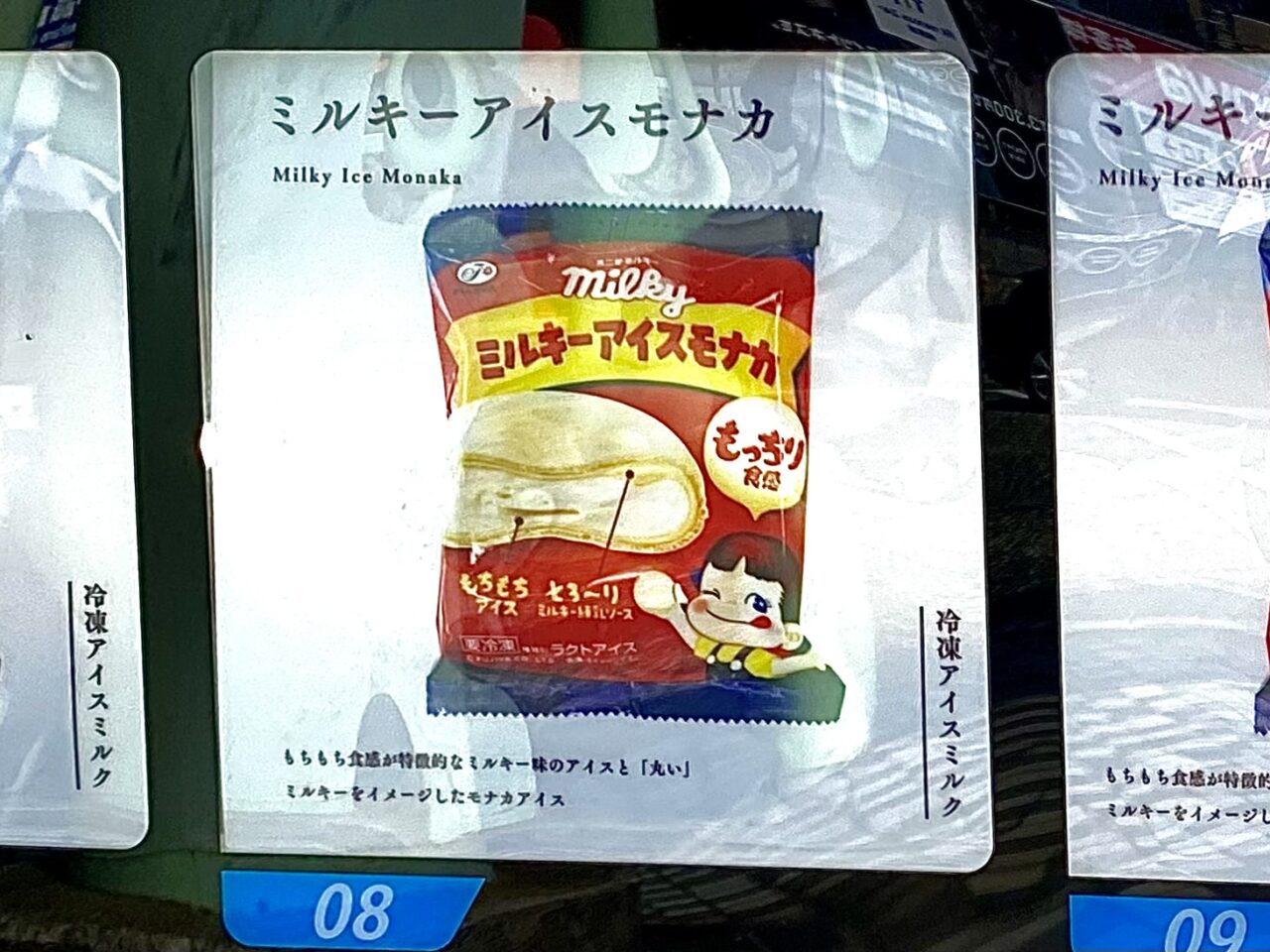【相模原市中央区】グッディプレイス横の冷凍焼き芋の自販機が終了し新しい自販機が登場！不二家のアイスが買えます