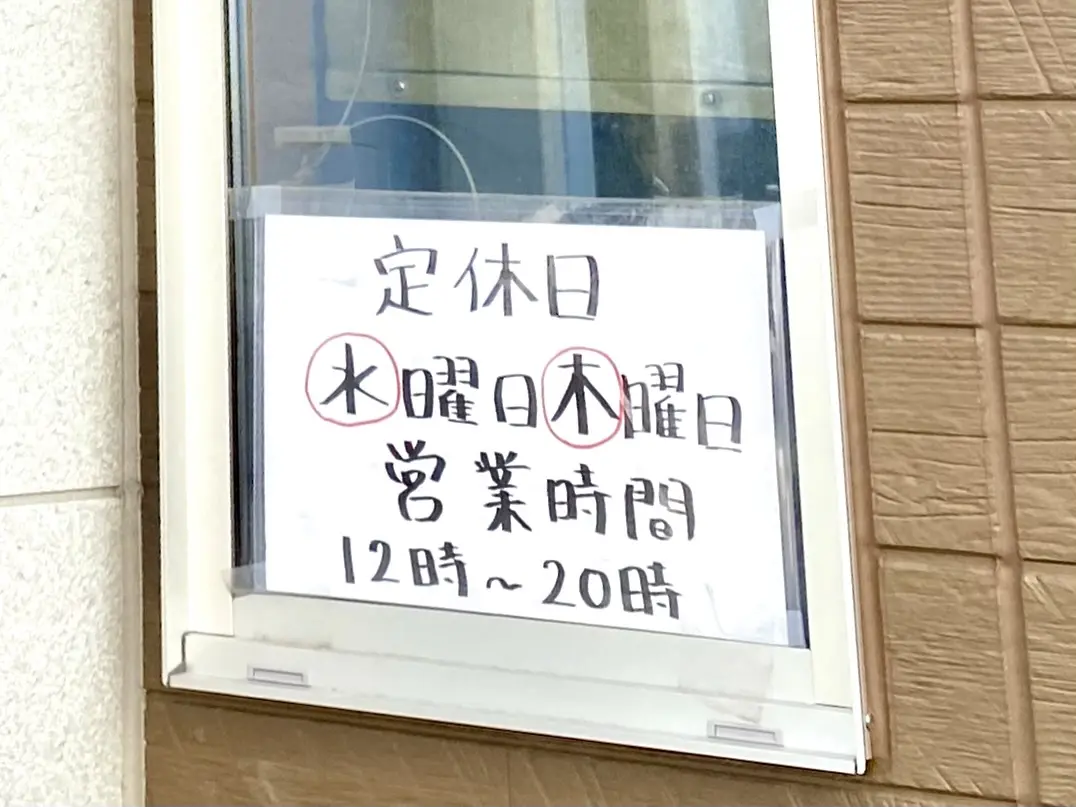 【相模原市中央区】上溝駅から徒歩5分、パティスリーチャリンコの隣りに「炭火焼き・串セブン」が開店しています