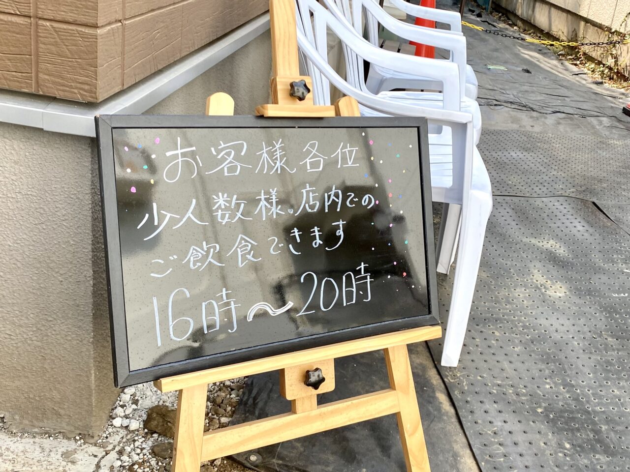 【相模原市中央区】上溝駅から徒歩5分、パティスリーチャリンコの隣りに「炭火焼き・串セブン」が開店しています