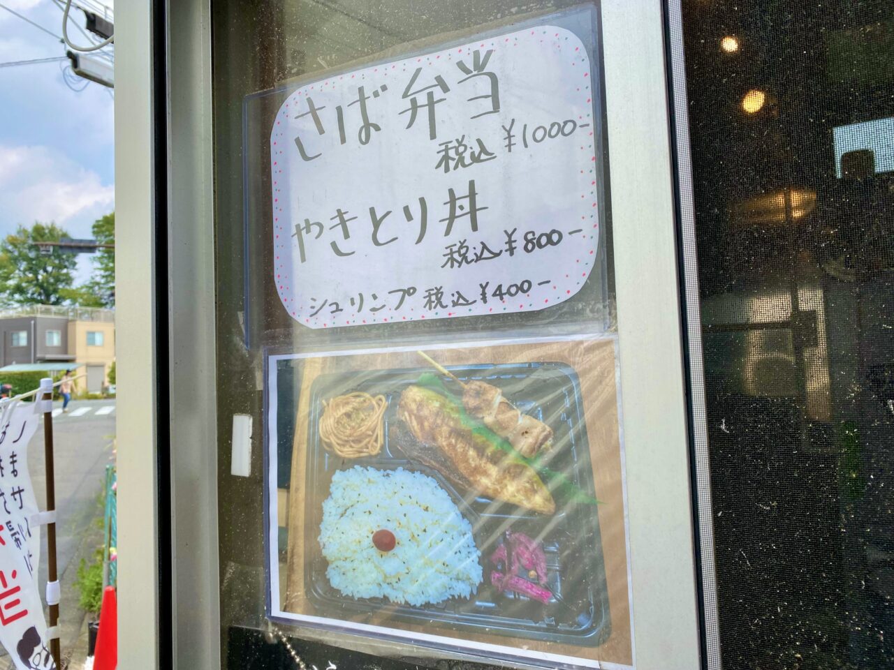 【相模原市中央区】上溝駅から徒歩5分、パティスリーチャリンコの隣りに「炭火焼き・串セブン」が開店しています
