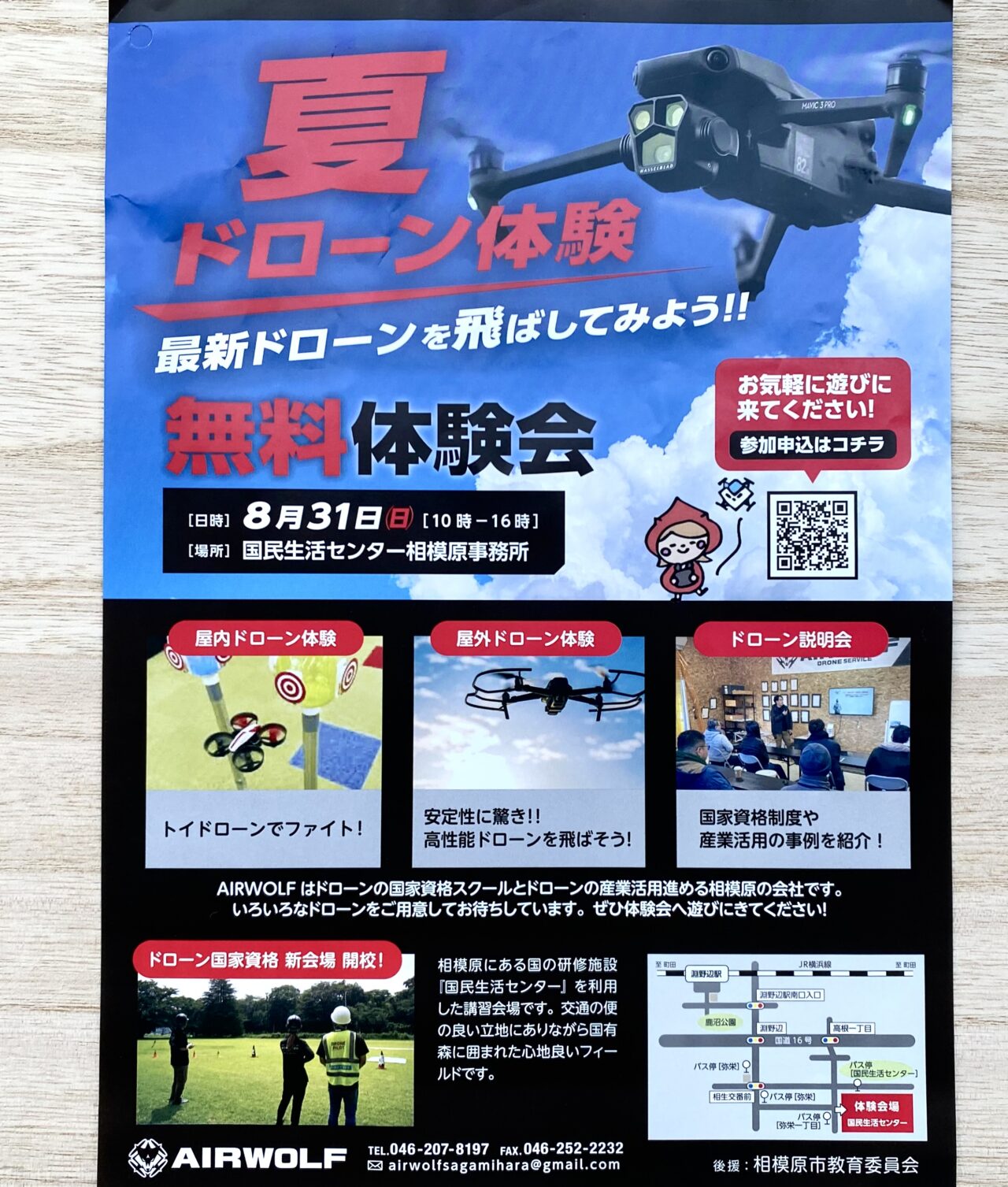 【相模原市中央区】ドローンを仕事に活かしたい方へ。相模原国民生活センターで無料体験イベント開催！（一部要予約）