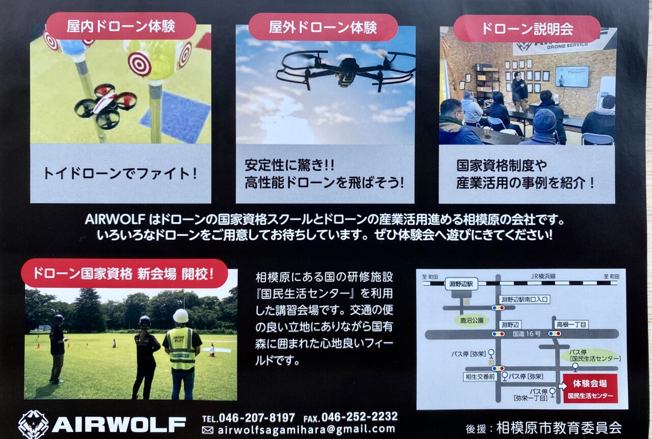 【相模原市中央区】ドローンを仕事に活かしたい方へ。相模原国民生活センターで無料体験イベント開催！（一部要予約）