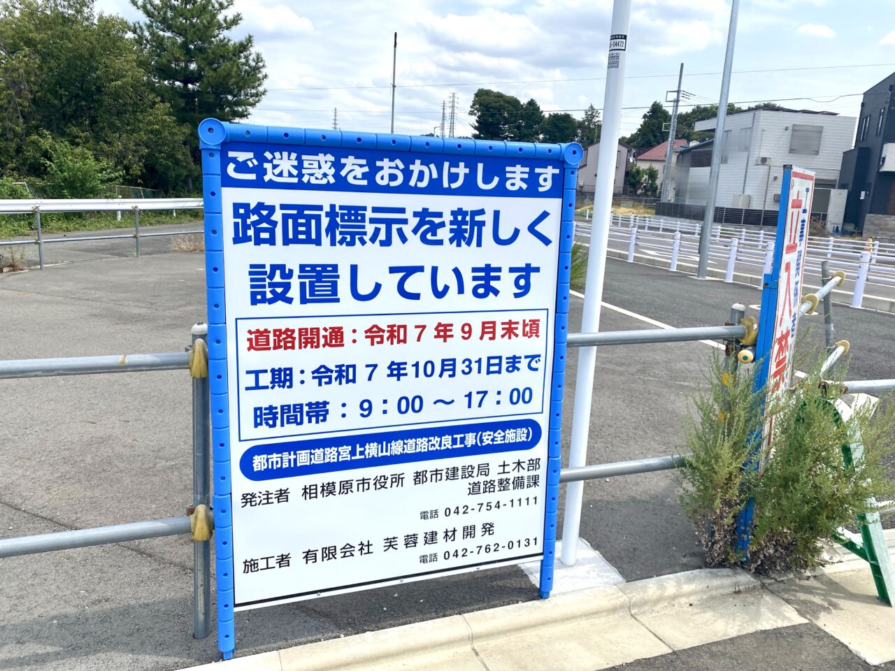 【相模原市中央区】境川近くで工事中の「宮下横山線」が2025年9月27日に開通します! 開通前の現地の様子をレポート