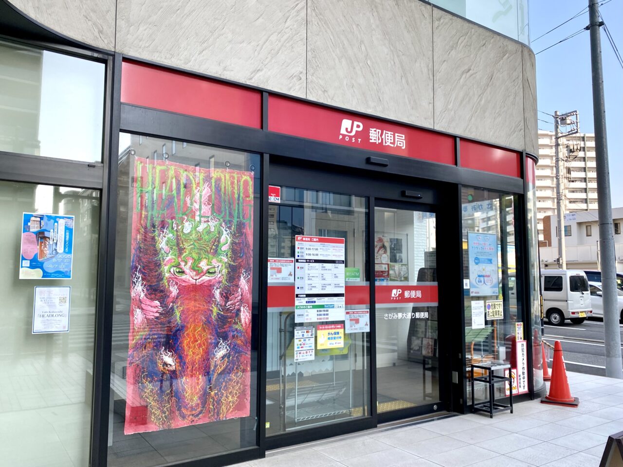 【相模原市中央区】相模原駅周辺の商店街と多摩美術大学とのコラボイベント「軒下プロジェクト」が開催中です!
