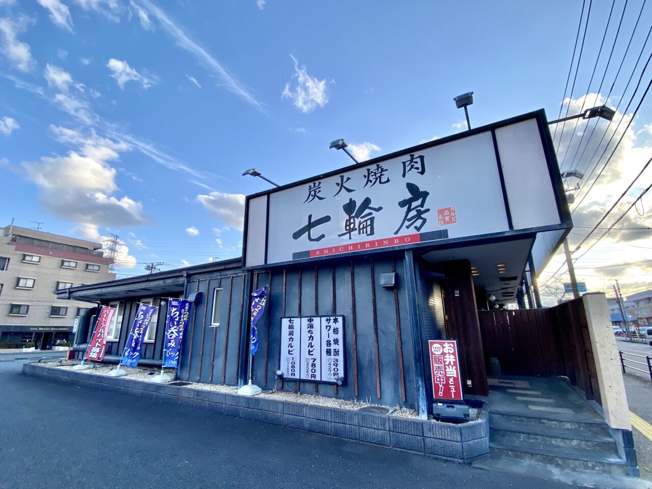 淵野辺駅近くにある炭火焼肉七輪房が8月6日閉店しました