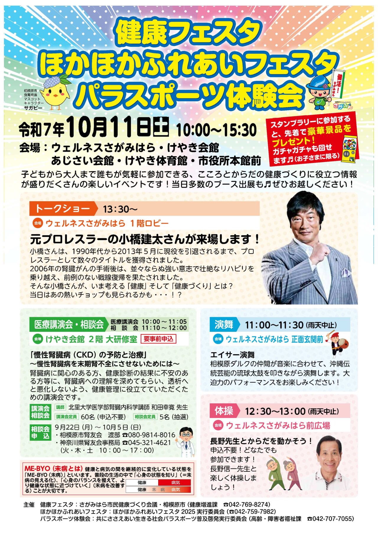 【相模原市中央区】10/11(土)「ウェルネスさがみはら」他で【健康フェスタ・ほかほかふれあいフェスタ・パラスポーツ体験会】が開催!
