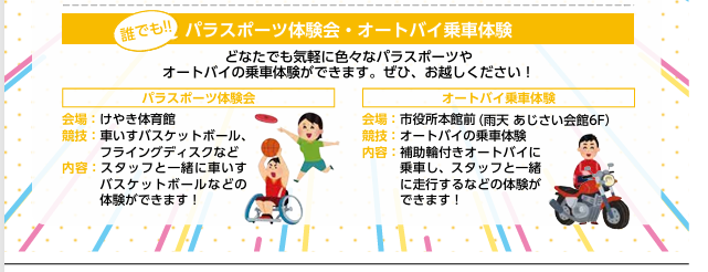 【相模原市中央区】10/11(土)「ウェルネスさがみはら」他で【健康フェスタ・ほかほかふれあいフェスタ・パラスポーツ体験会】が開催!