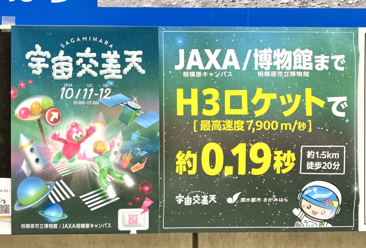 【相模原市中央区】JAXAと相模原市がタッグを組んだ大型イベント「宇宙交差天 SAGAMIHARA」が10/11・12に開催!ACIDMANの大木伸夫さん監修のプラネタリウム作品も上映