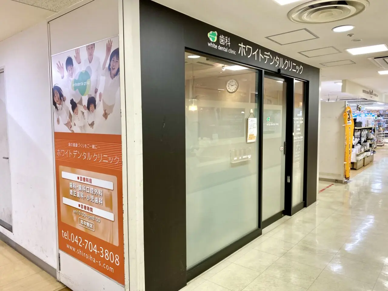 【相模原市中央区】相模原駅直結の駅ビル「セレオ相模原」の2階にある「ホワイトデンタルクリニック相模原院」が8月末で閉院に