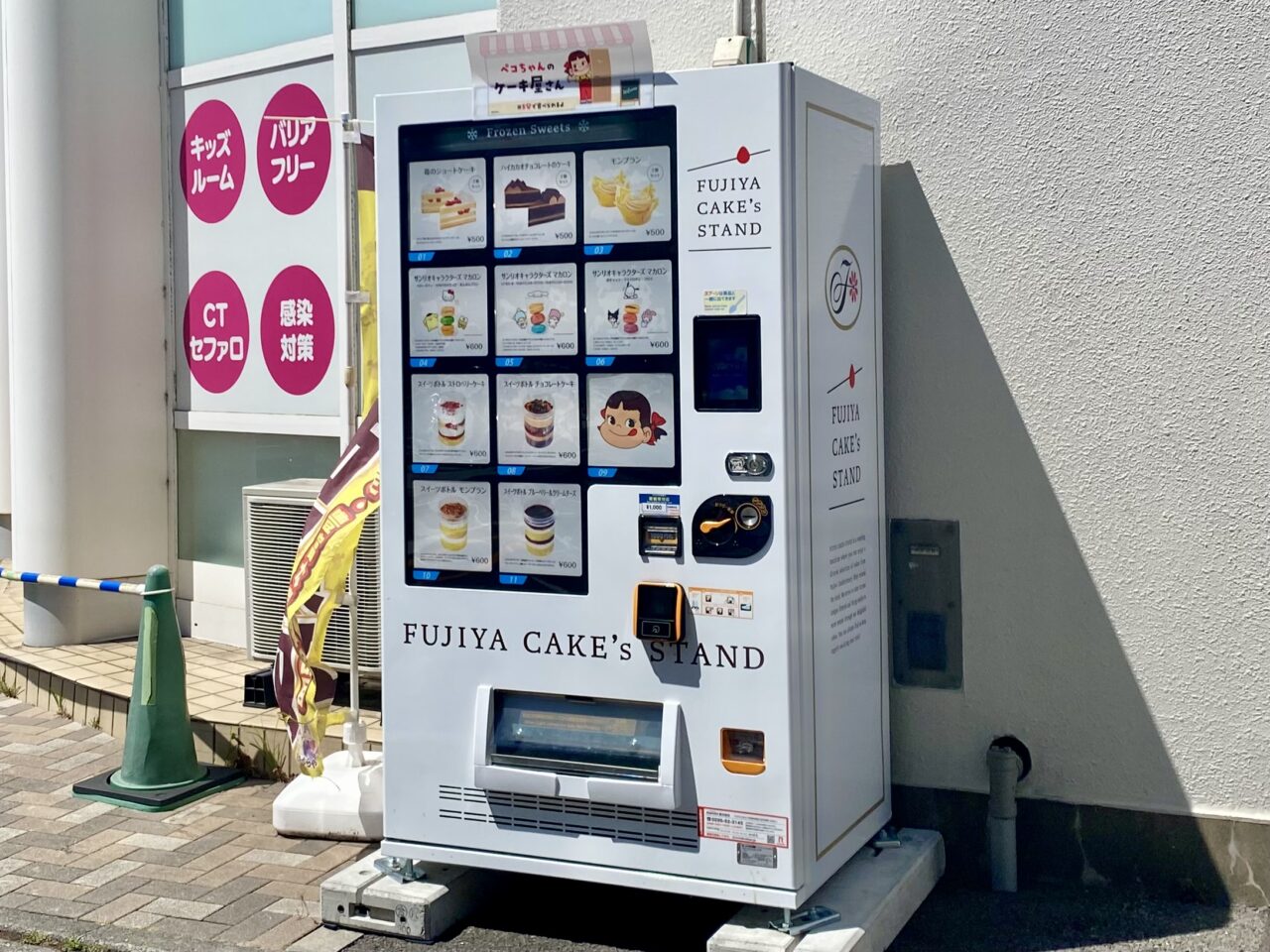 【相模原市中央区】「グッディプレイス」横の”冷凍焼き芋”の自動販売機が終了し、新しい自販機が登場していました！