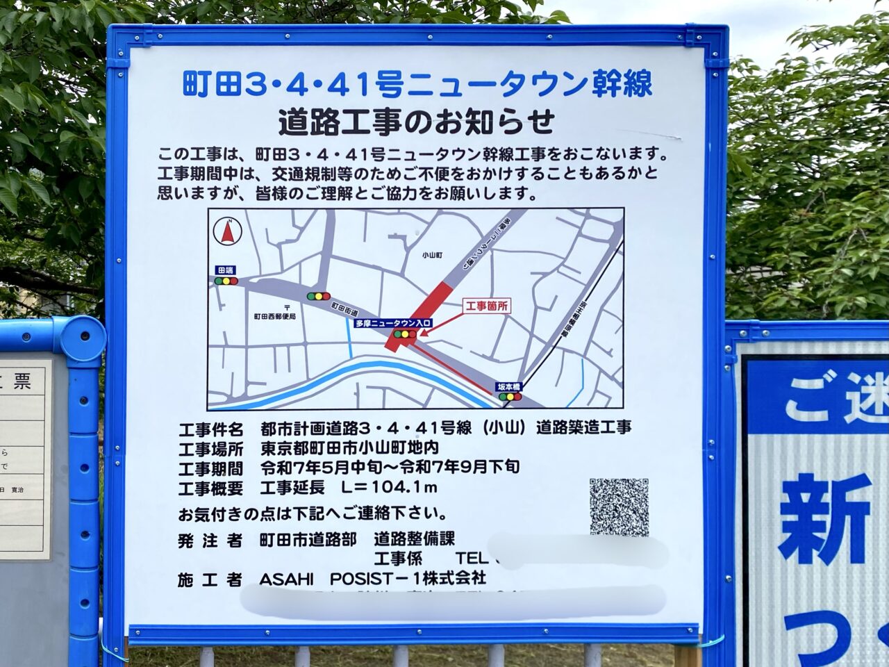 宮上横山線が開通